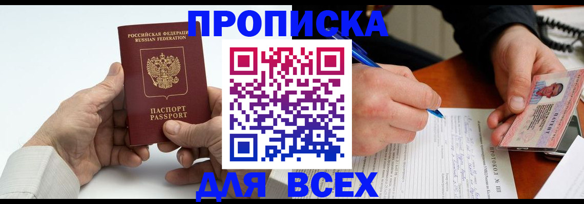 временная регистрация купить в Сердобске