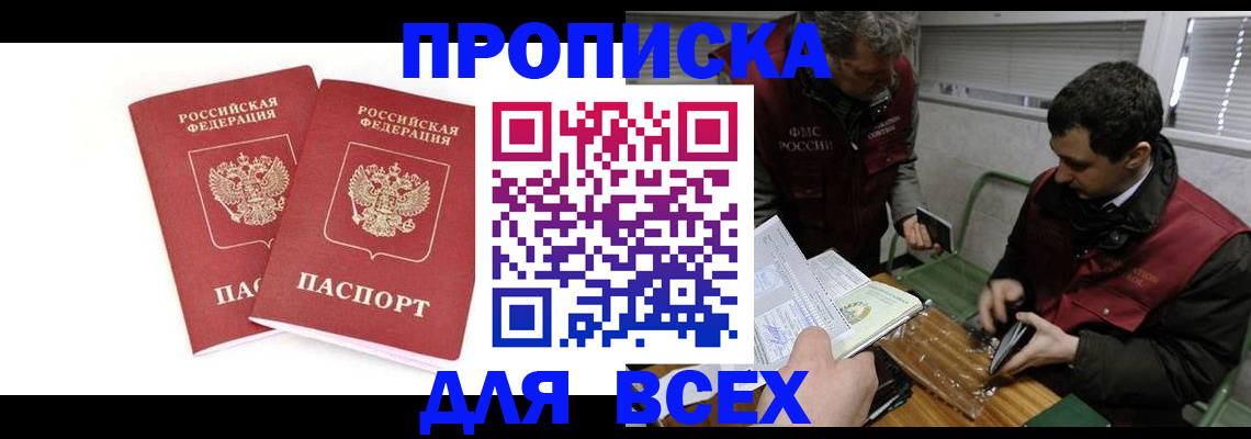 временная регистрация для всех в Сердобске